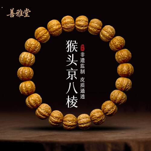 全品毕业天然猴头京八棱雕刻文玩野生核桃手串老树籽高油盘玩送礼