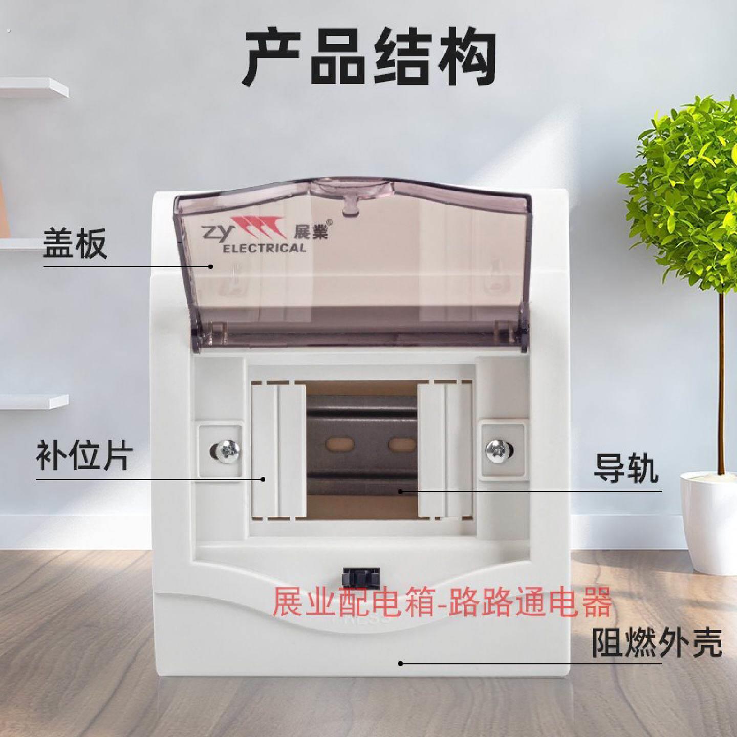 展业牌234位配电箱铁底断路器箱子布线箱子明装带面盖豪华电箱