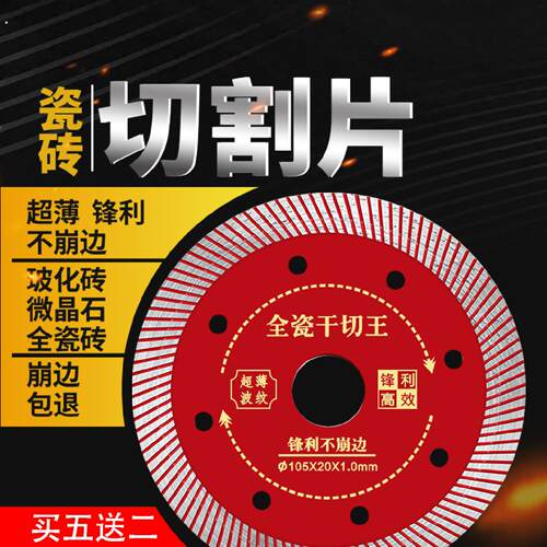 瓷砖切割片超薄干切玻化砖全瓷微晶石角磨机锯片倒角机专用切割片
