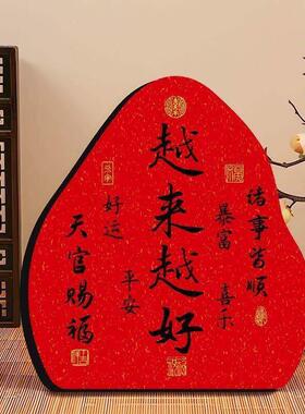 越来越新年摆台装饰桌面玄关入户客厅相框温馨书法摆件励志家居