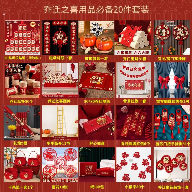 乔迁之喜装饰新居布置新房搬家入宅仪式用品大全对联挂饰摆件套装