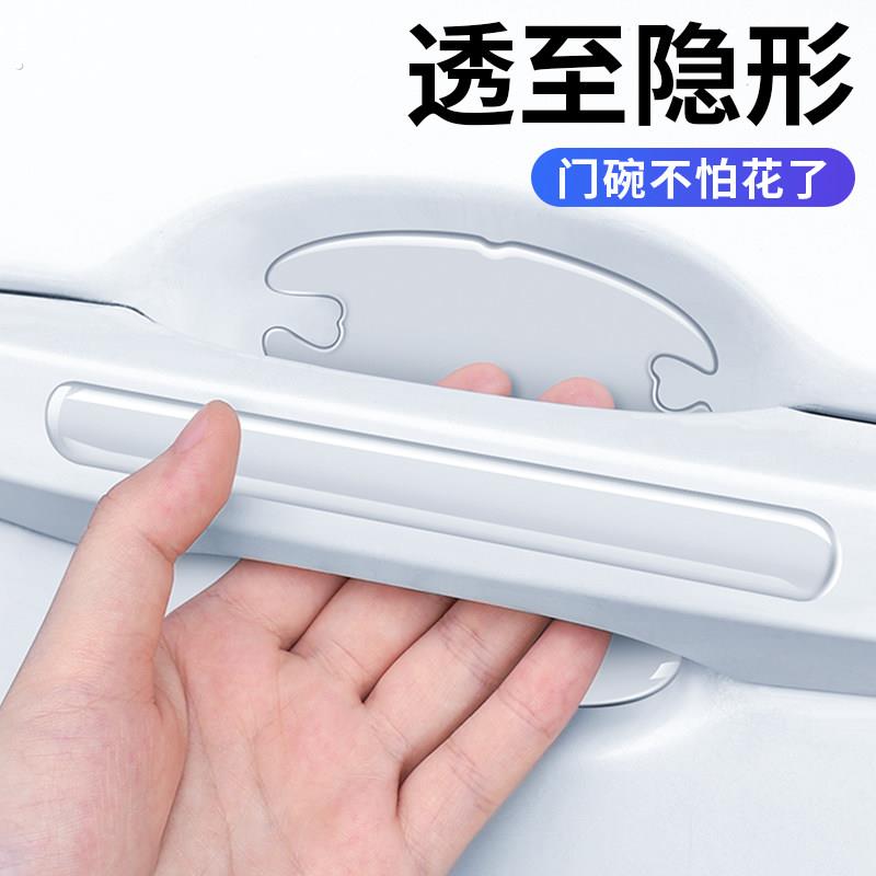 【升级加厚】汽车门碗保护贴门把手防刮耐磨防撞条隐形保护膜透明