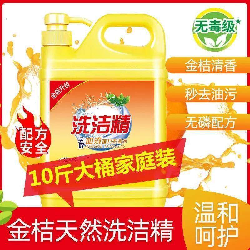大桶洗洁精大桶5公斤酒店专用工业10斤饭店餐具大桶家用洗涤灵跨