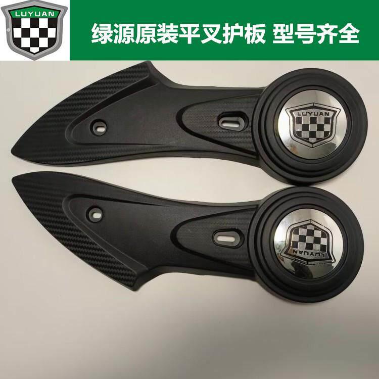 绿源电动车平叉护板适小领护板迅龟型号大全尚配件电机鹰外壳齐全