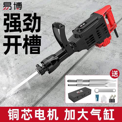大功率电镐重型工业级混凝土打墙破拆开槽两用电锤工程型碎石凿墙