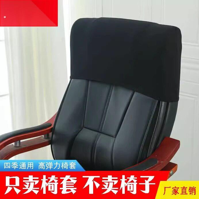 弹力老板椅靠头套罩办公椅罩转椅靠头套罩电脑椅套罩座椅头罩