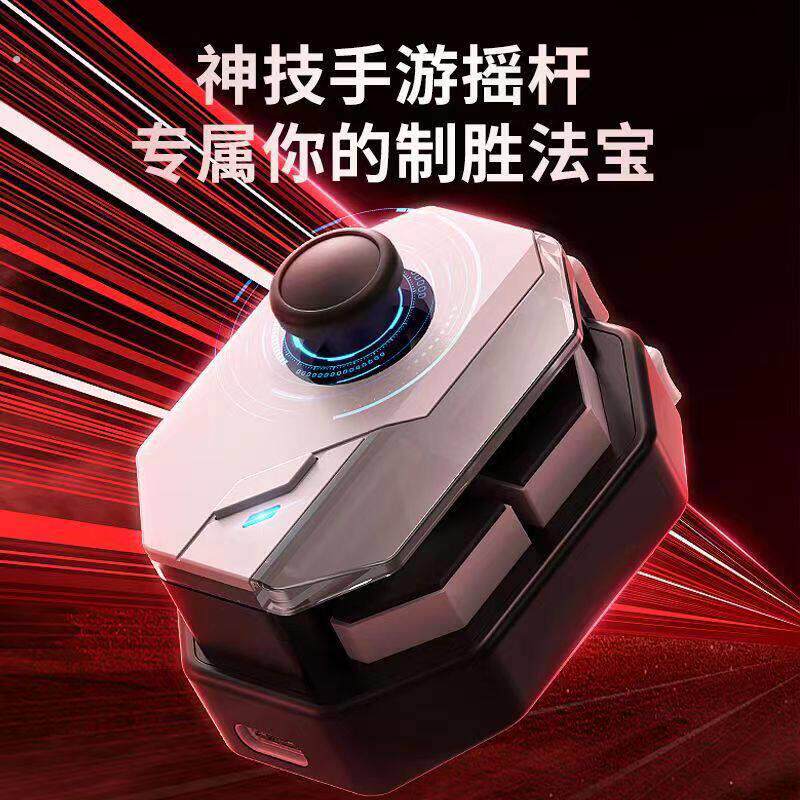 游灵三代四代手机游戏手柄吃鸡神器手游自动压抢一键换装连招摇杆
