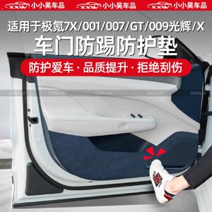 适用于极氪光辉车门防踢垫保护垫柱柱防刮