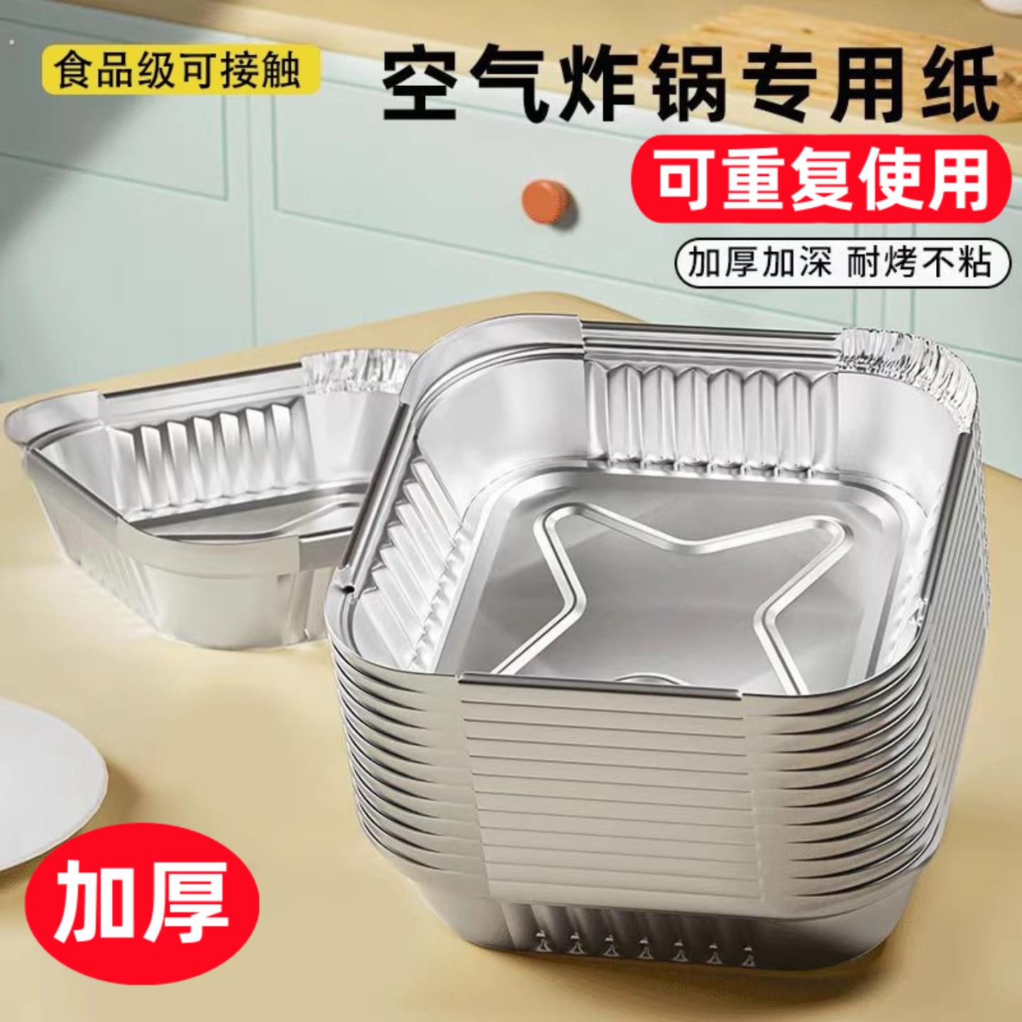 空气炸锅专用锡纸盘方形烤盘锡纸盒烘焙烤箱家用铝箔碗可重复使用