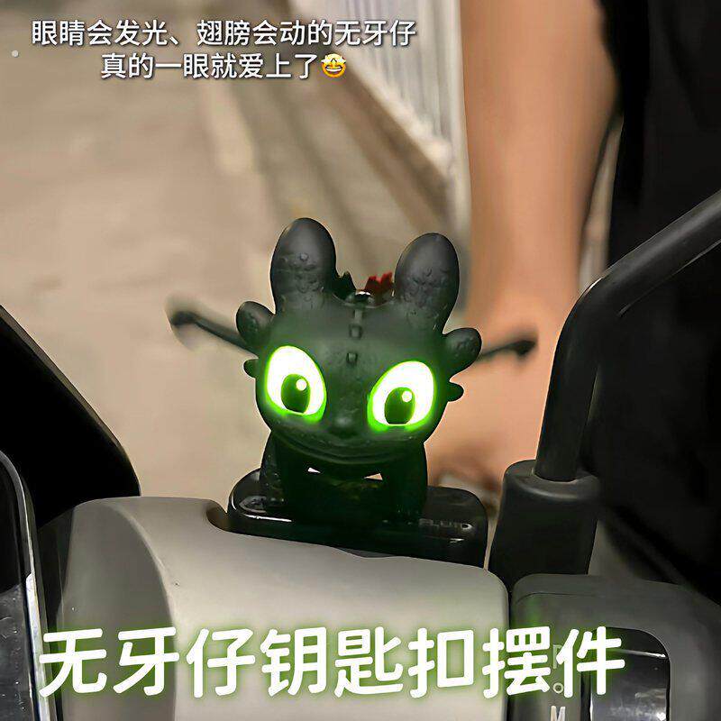 无牙仔电动驯龙高手夜煞钥匙扣发光发声翅膀会动挂件可爱摆件