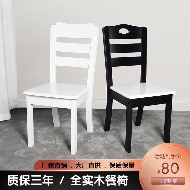 实木餐椅家用靠背椅简约现代客厅木凳子饭店酒店黑色白色实木椅子