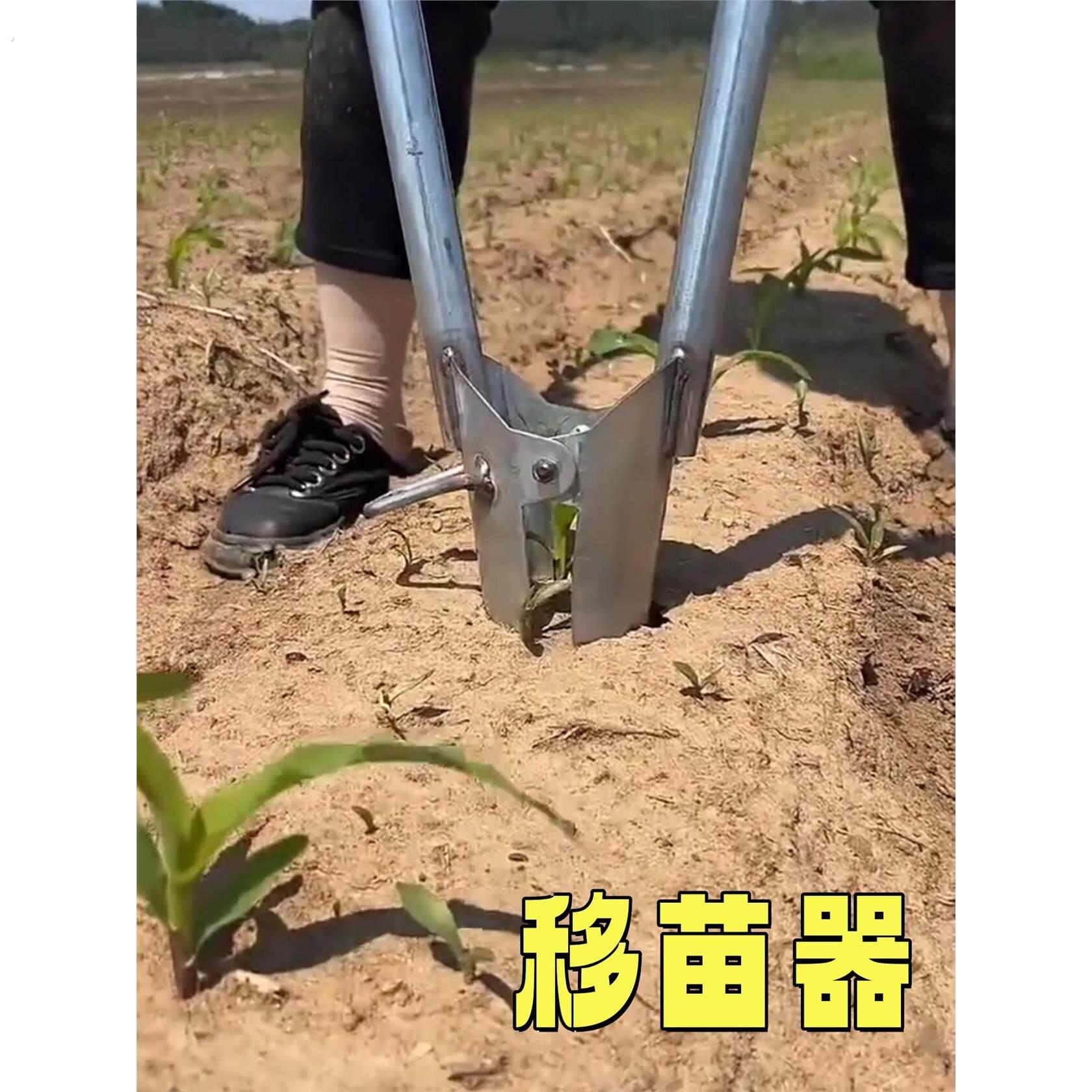 移苗器不锈钢栽苗器秧苗移栽器种菜专用泥土打洞器起苗取苗取土器