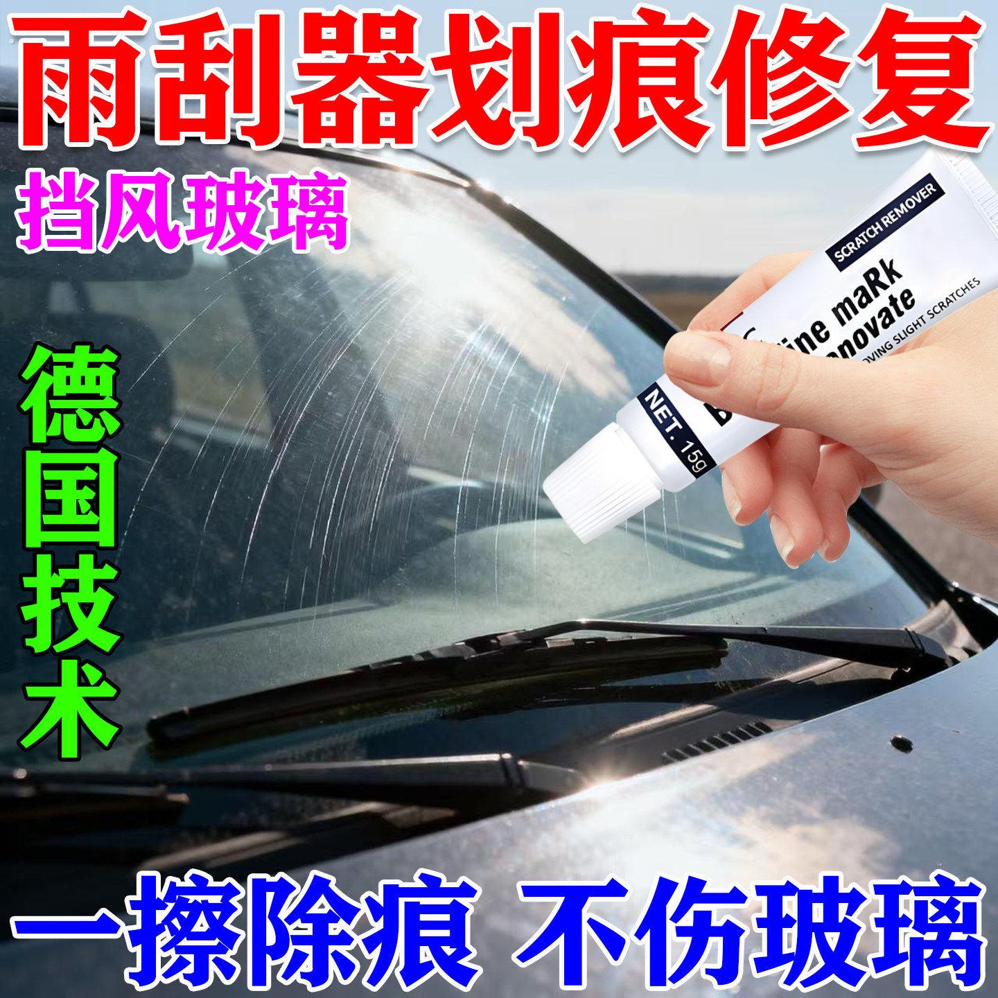 汽车玻璃雨刮器划痕修复前挡风钢化玻璃无需抛光打磨神器修复液