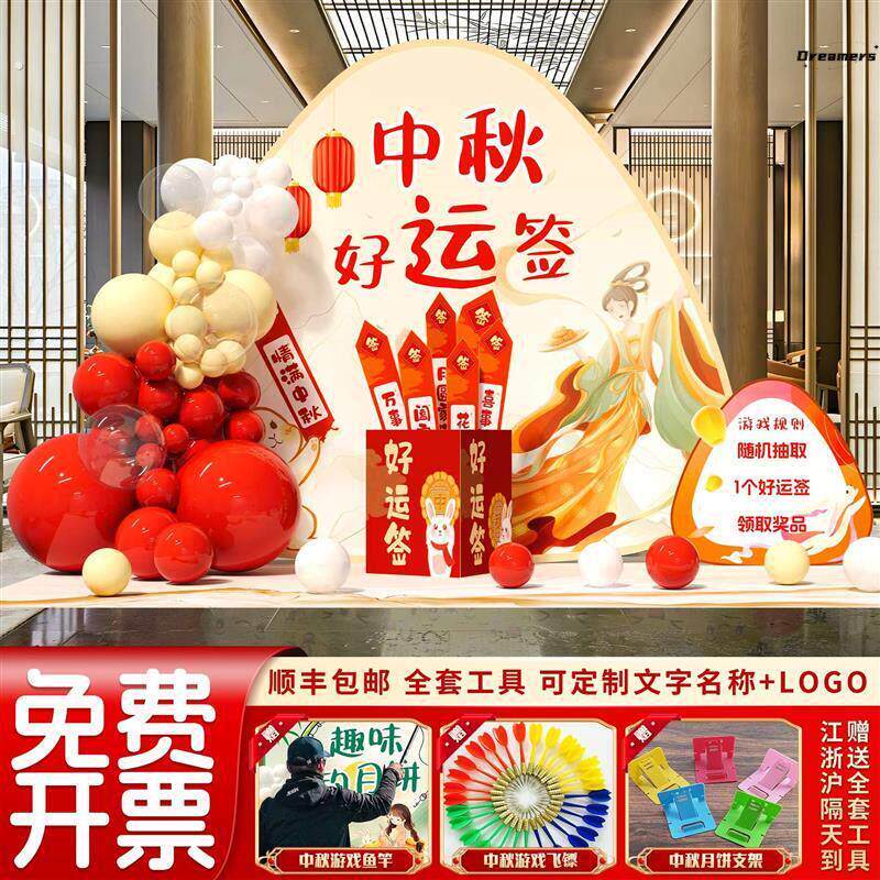 中秋节场景布置装饰趣味游戏活动射月饼套月饼氛围道具背景墙厂家