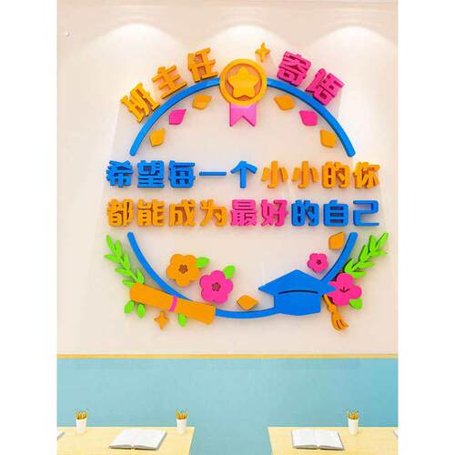 班主任寄语高初中小学班级文化墙布置装饰标语贴画教室励志墙贴画