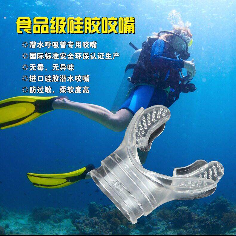 浮潜咬嘴潜水一次性咬嘴游泳呼吸管咬嘴潜水咬嘴浮潜装备咬嘴装备