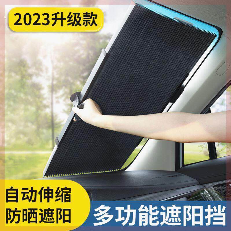 汽车遮阳帘自动伸缩式隔热神器防晒车载车用前后挡风玻璃板罩夏季