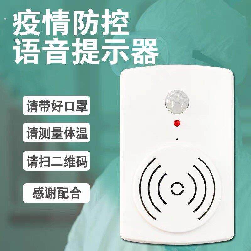 红外线语音提示器店铺迎宾器可录制定制语音欢迎光临电子感应门铃