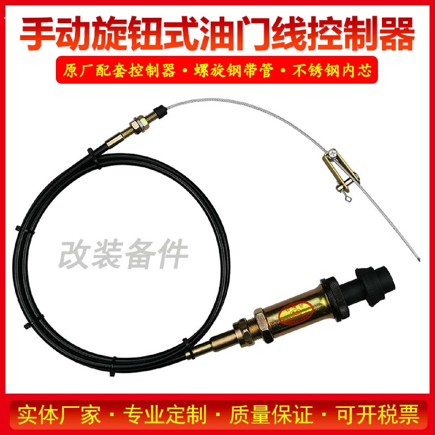 汽车卡车加装定速巡航手动油门线怠速器工程车改装手动旋转油门线