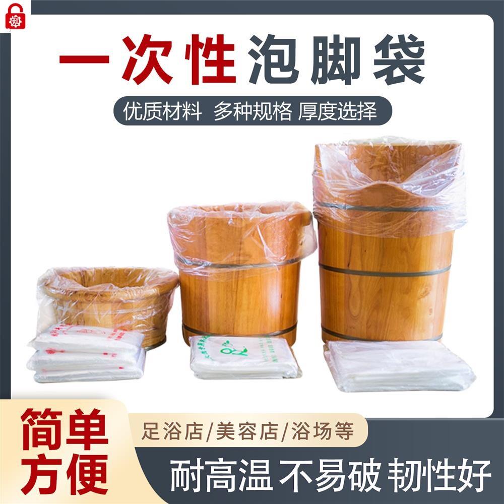 泡脚袋一次性加厚足浴盆沐足袋木桶袋子洗脚盆足浴袋专用足疗袋子