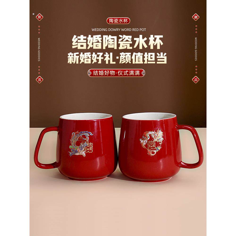 结婚红色陶瓷水杯新娘新郎喝水情侣对杯陪嫁牙杯一对实用杯子礼物