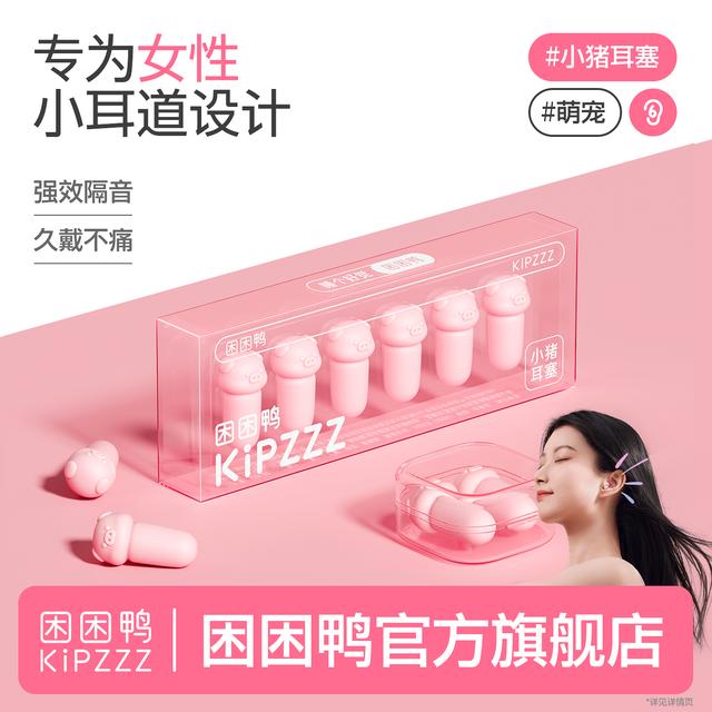 【困困鸭】小猪耳塞不伤耳慢回弹睡眠隔音防吵防噪音宿舍学生专注图片