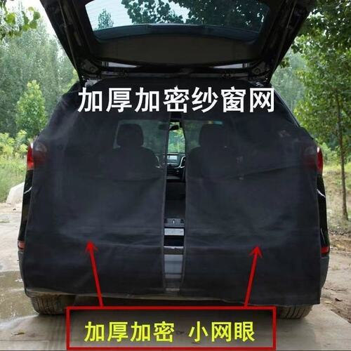 汽车备箱防蚊纱窗SU背箱防蚊网备箱遮阳帘汽车尾门纱窗