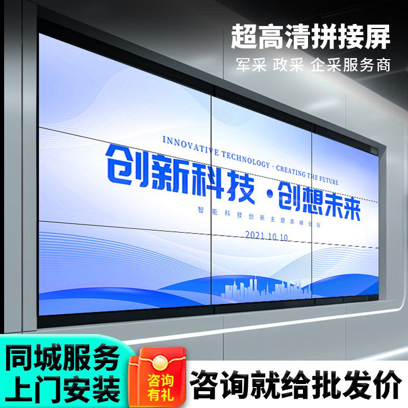 液晶拼接屏46/55/49/75寸会议室ktv展厅监控显示器led拼接显示屏