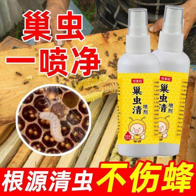 不伤蜜蜂】巢虫清中蜂巢虫一喷清养蜂棉虫巢虫白头蛹专用驱虫喷剂