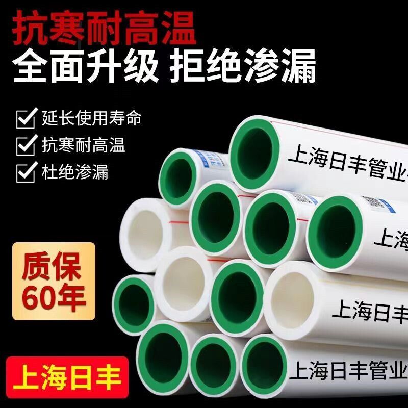 日丰管业厨卫浴管ppr水管冷热水管20ppr管4分6分管25热熔管家用自
