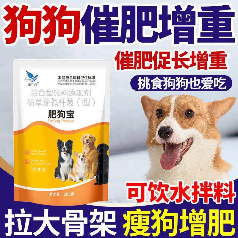 宝狗狗胖狗肥狗快速育肥3到6个月增肥狗狗营养品傻吃猛长增胖