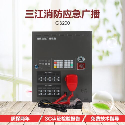 消防广播主机GB2201BK-200泛海三江应急设备广播电话一体机壁挂式