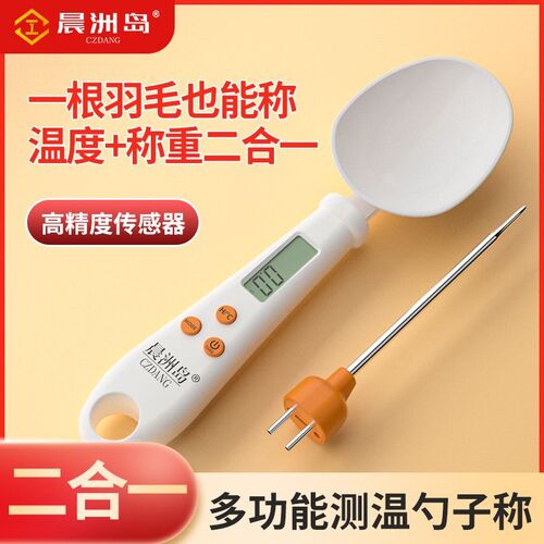 晨洲岛二合一电子秤食品温度计量勺秤厨房烘焙调料副食品汤匙子称