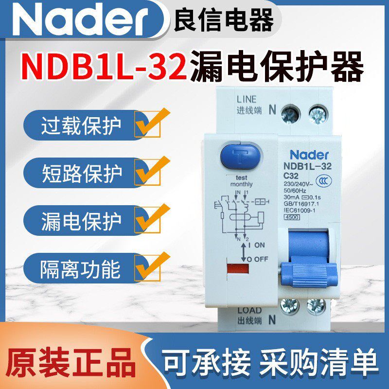 上海良信漏电保护开关NDB1L-32 C型空气开关nader断路器10 16 20A