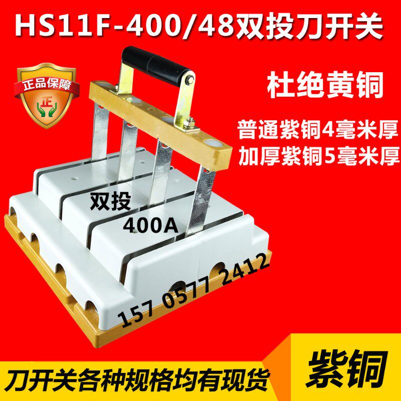 双投闸刀400A HS11F-400/48双向双头切换转换刀闸开关倒顺刀开关