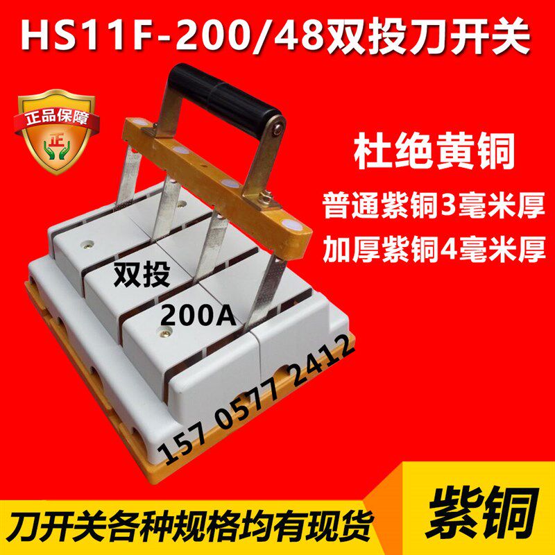 双投闸刀200A HS11F-200/48双向双头切换转换刀闸开关倒顺刀开关