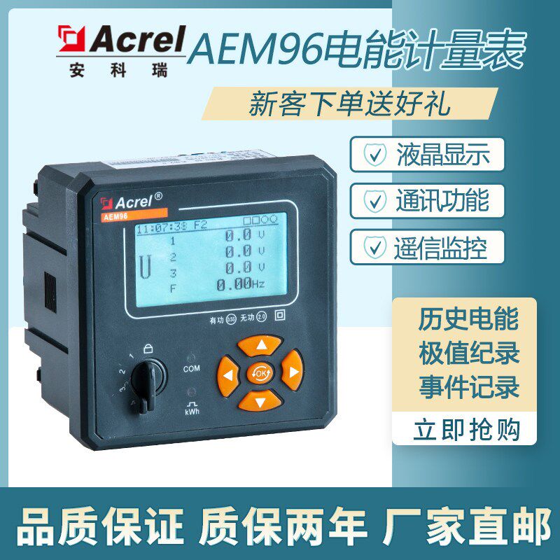 安科瑞AEM96/CCO2碳计量碳结算电表三相多功能电表