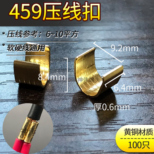 压线扣端子 459D U形铜线扣电线并线扣 铜扣 快速c型线夹冷压接头
