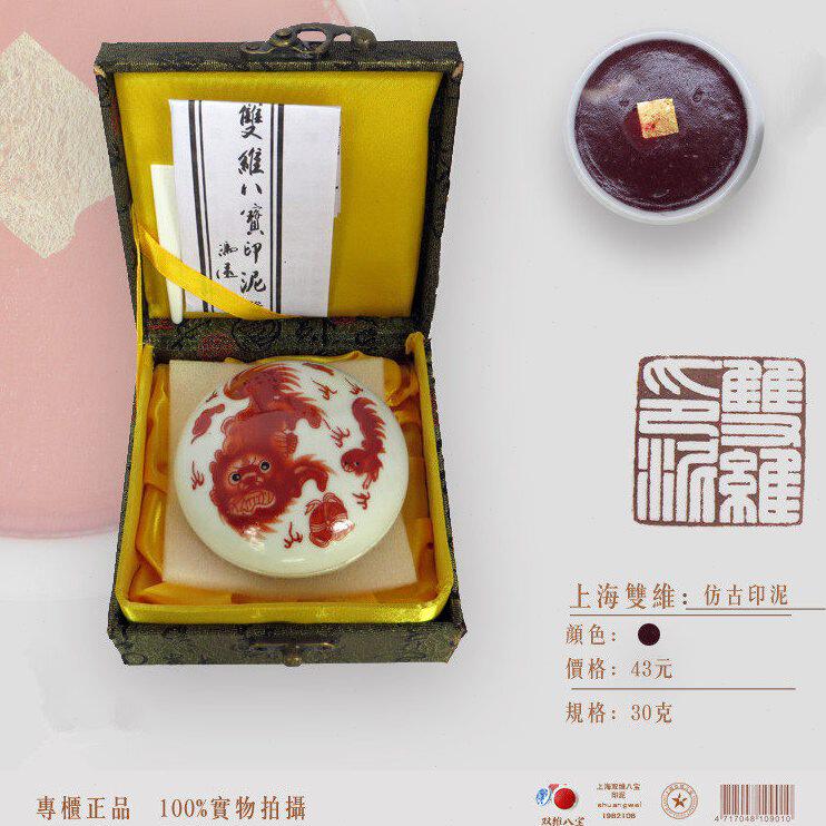 甄选双维仿古印泥朱砂陶瓷锦盒装印台散袋装彩色印泥篆刻印章书法