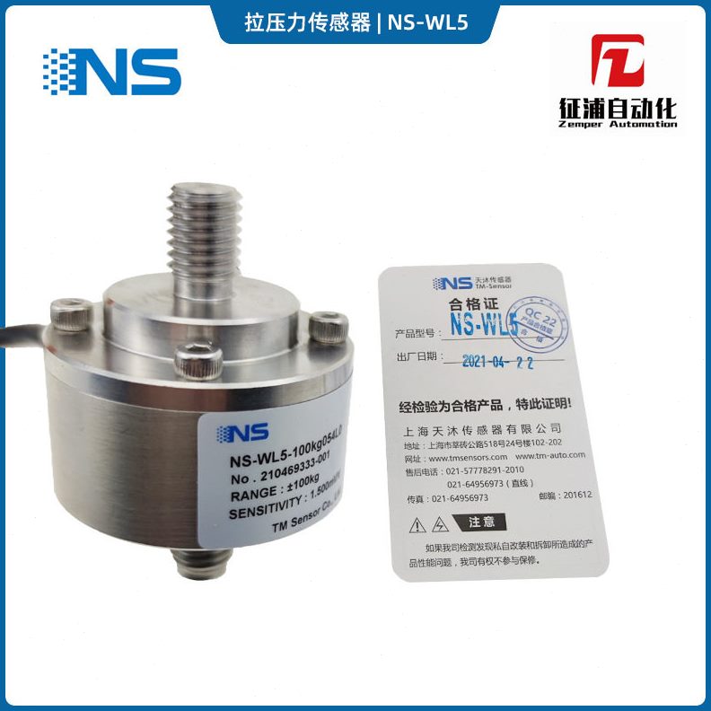 甄选NS-WL5上海天沐拉压力称重传感器+A003放大器4-20