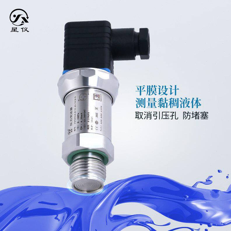 甄选星仪CYYZ51A平膜型压力变送器4-20ma传感器料浆有机物粘稠胶
