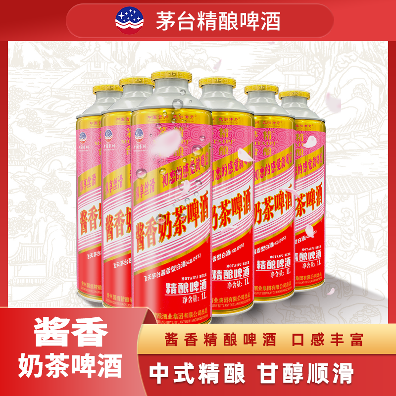 酱香奶茶啤酒酱香啤酒精酿中式小麦精酿原浆啤酒中式酱香精酿啤酒