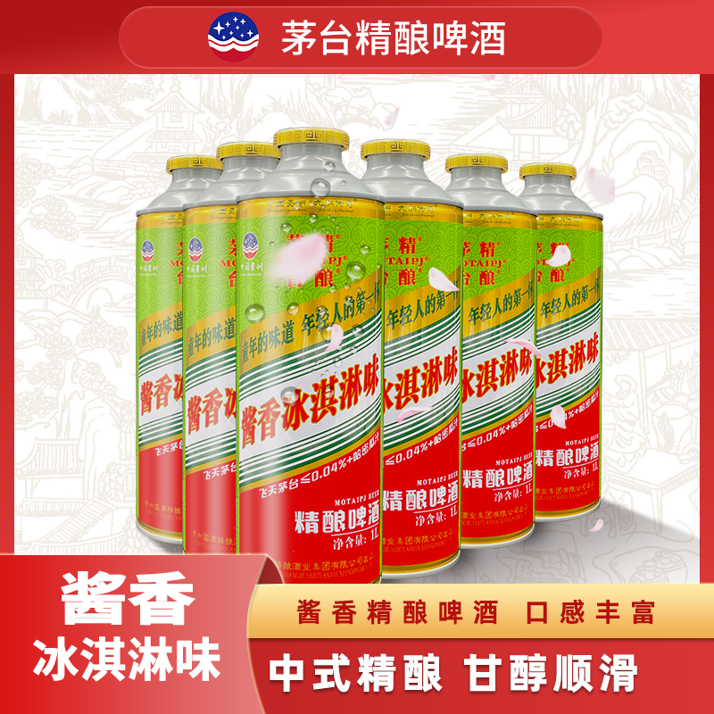 酱香冰淇淋啤酒酱香精酿网红酒水配料干净中式原浆啤酒精酿啤酒