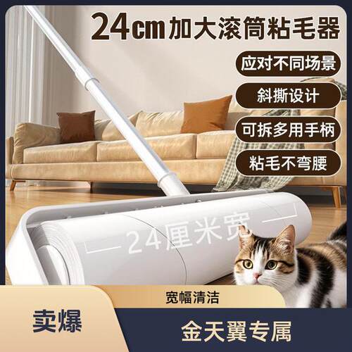 【金天翼专属】24厘米可撕加长粘毛器加宽滚筒长柄滚刷大号粘毛神