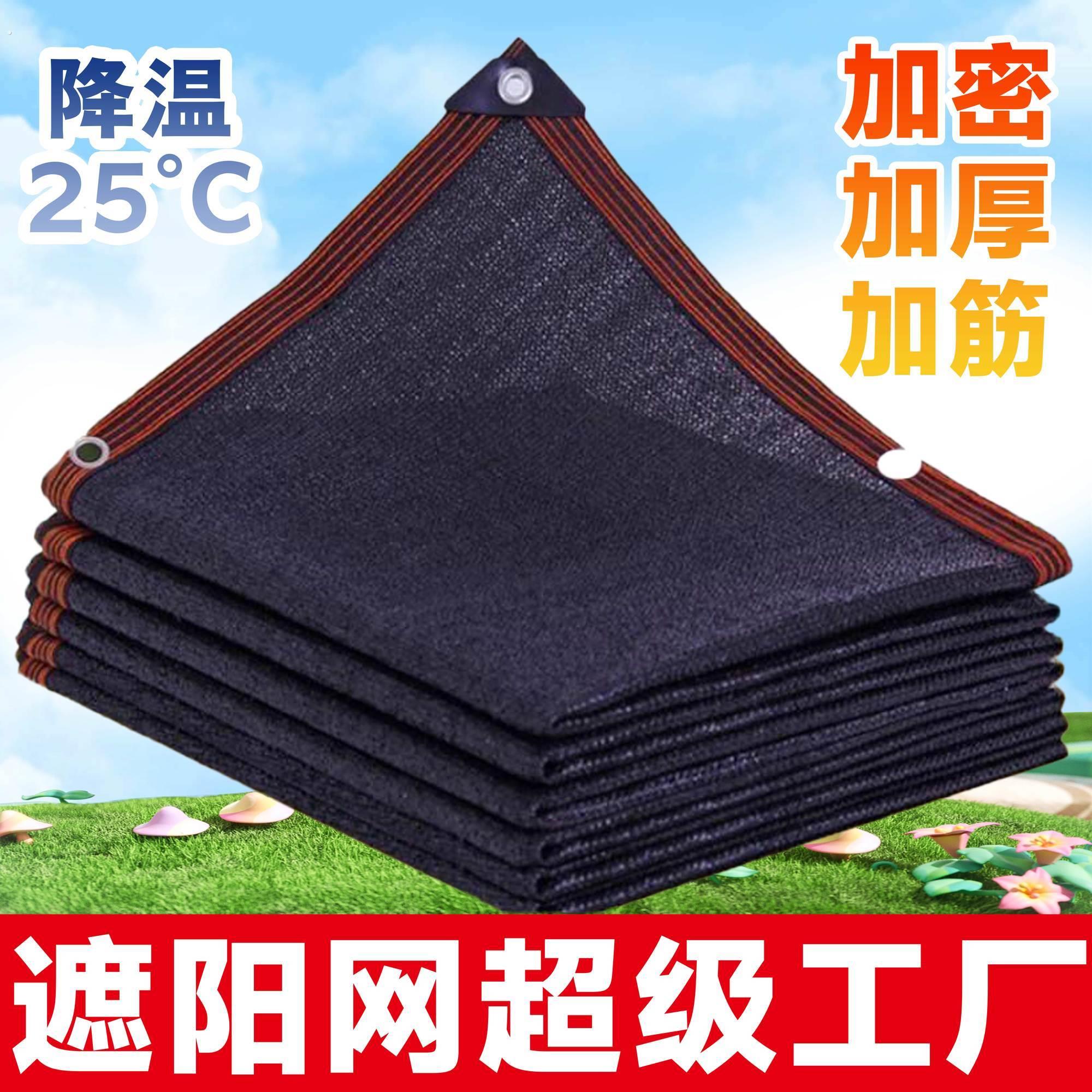 遮阳网加密加厚防晒网隔热遮阴网庶阳黑网家用户外车用遮光抗老化