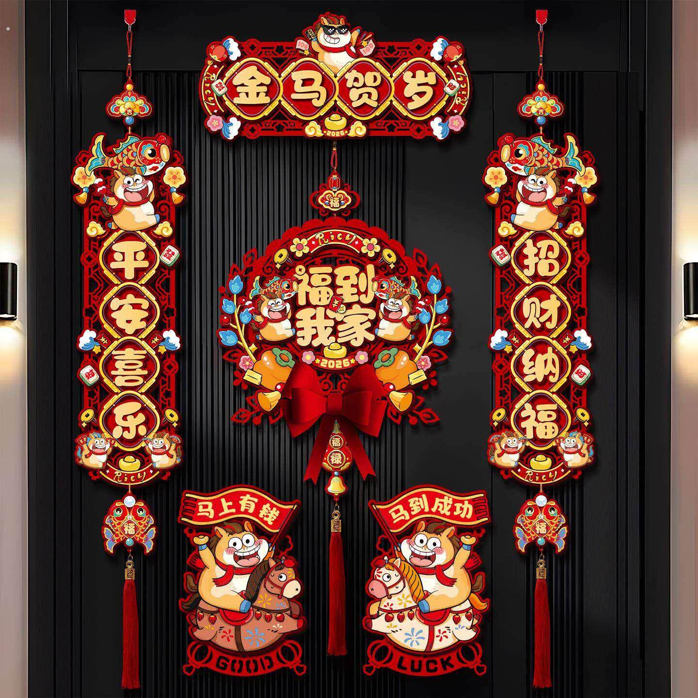 马年对联春联2026新款福字挂件大门贴毛毡布新年氛围装饰春节过年