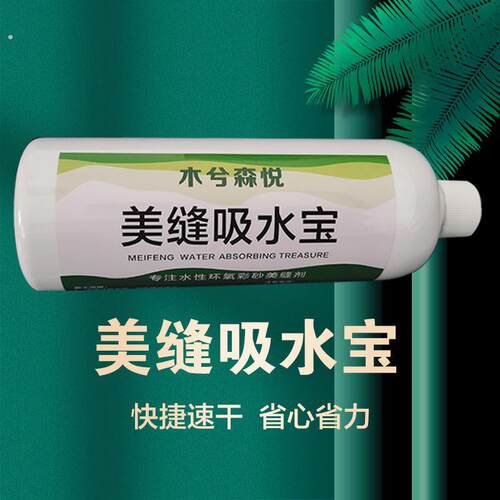 瓷砖美缝吸水宝吸水神器美缝施工工具化妆室潮湿美缝速干粉材料