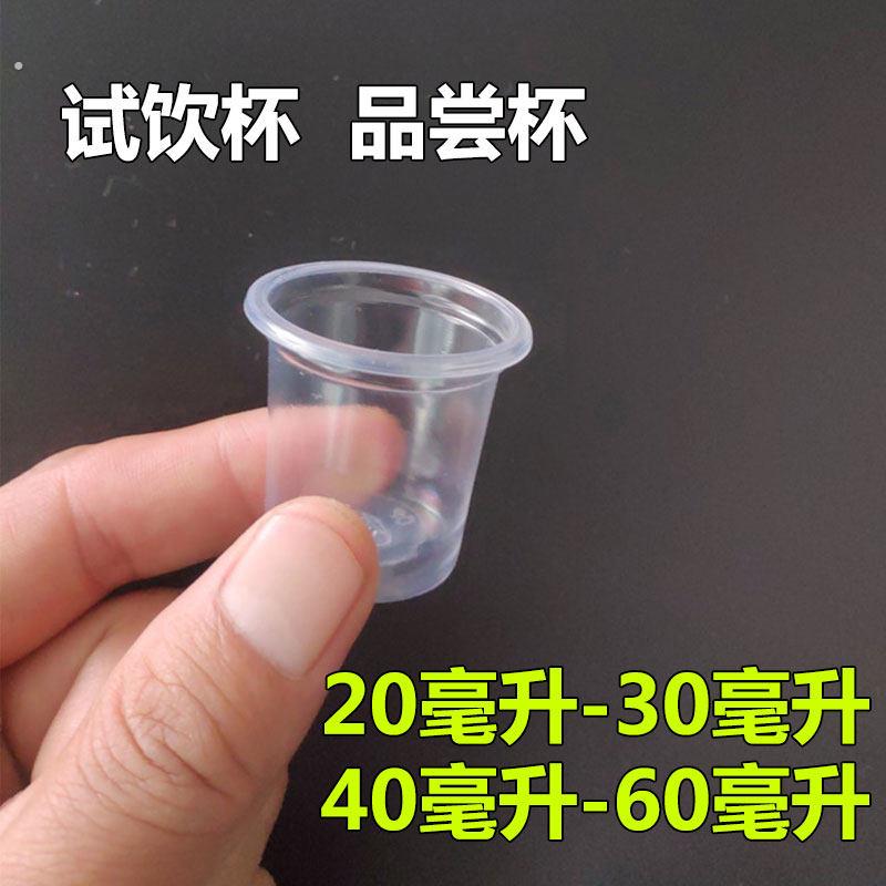 一次性小号小纸杯试喝杯品尝试试吃杯杯塑料透明饮杯迷你试喝酒杯