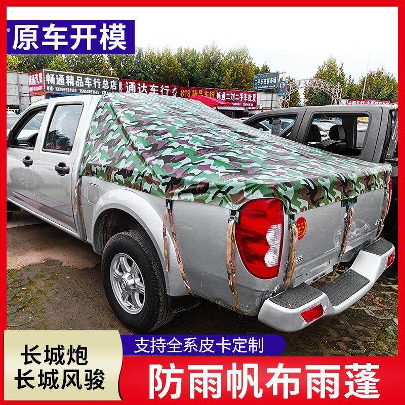 皮卡车后箱布皮卡布斗雨汽车篷篷布后防雨防无晒皮卡货车防水雨布