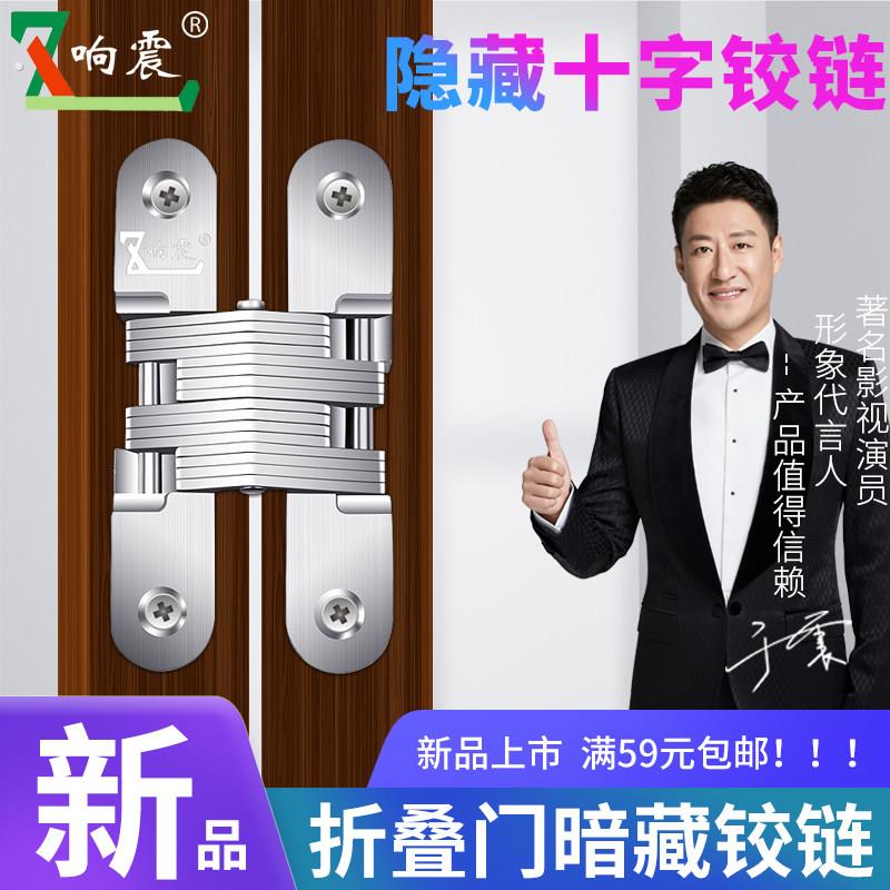 响震隐形门铰链暗合页暗铰链隐藏十字铰链折叠门暗门木门铰链暗藏